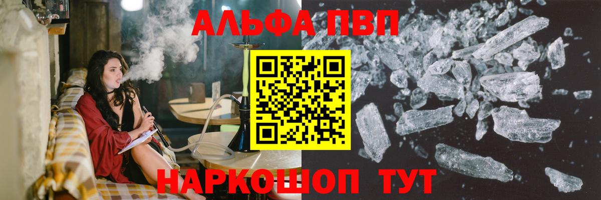 APVP СК  A-PVP СК  Альфа ПВП  Вход с VPN  A-PVP кристаллы  Ялта 