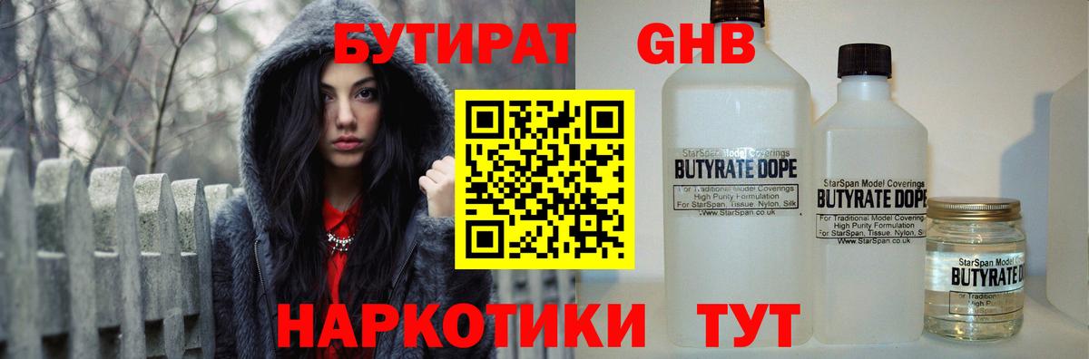 БУТИРАТ 1.4BDO  Вход с VPN  Ялта 
