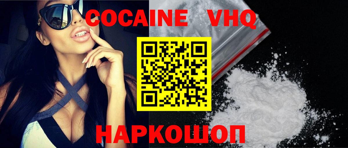Ялта  КОКАИН 97%  Вход с VPN  Cocaine 99% 