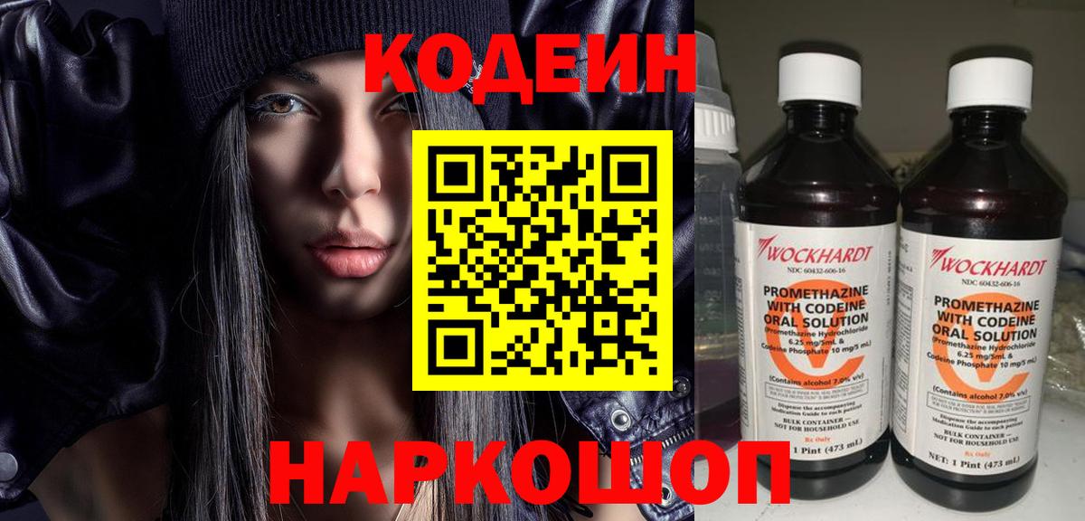 Кодеиновый сироп Lean напиток Lean (лин)  Кодеиновый сироп Lean напиток Lean (лин)  Ялта  Вход с VPN 