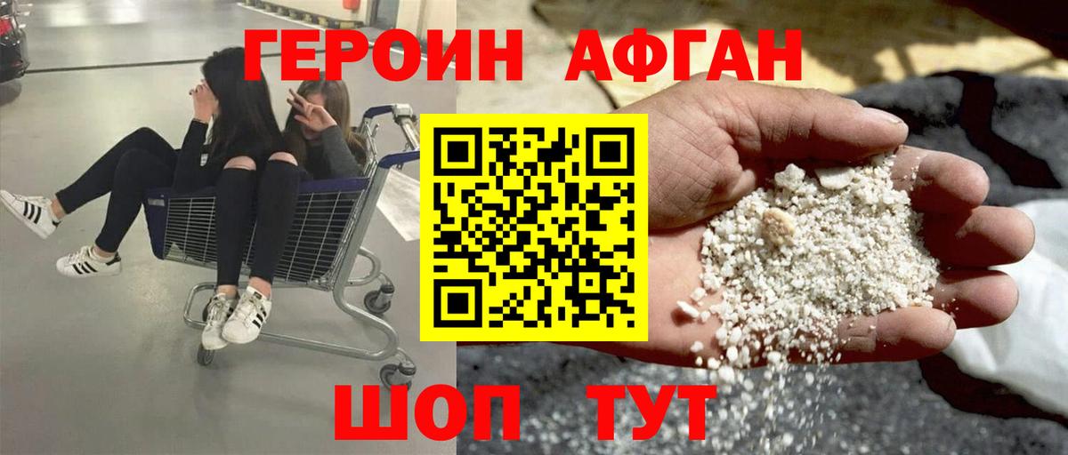 Героин VHQ Ялта