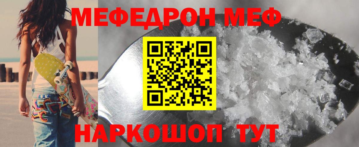 Меф мяу мяу мука Ялта