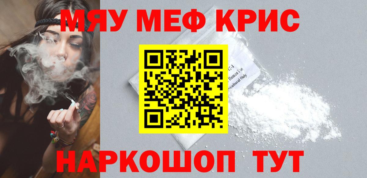 Мефедрон мяу мяу  Меф  Ялта  Меф мука  Вход с VPN 
