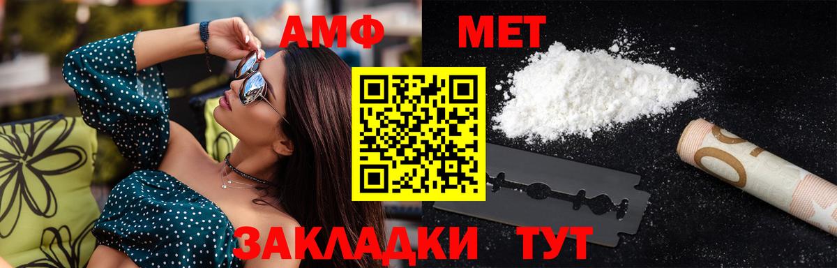 Метамфетамин мет  Вход с VPN  Ялта 