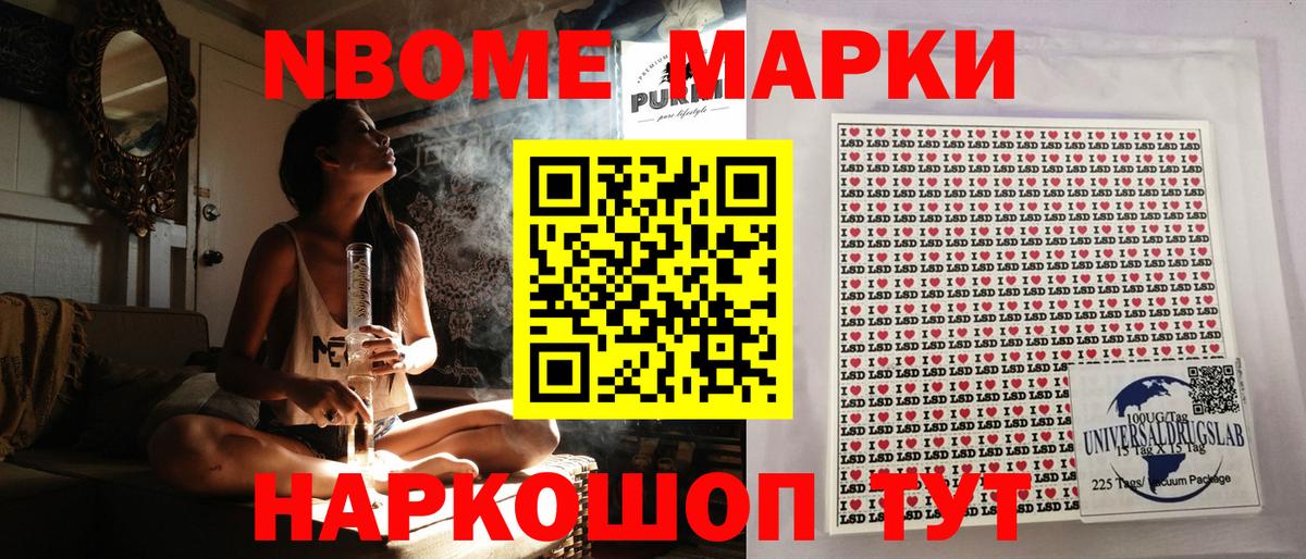 Марки N-bome 1500мкг  Вход с VPN  Марки N-bome 1500мкг  Марки N-bome  Ялта 